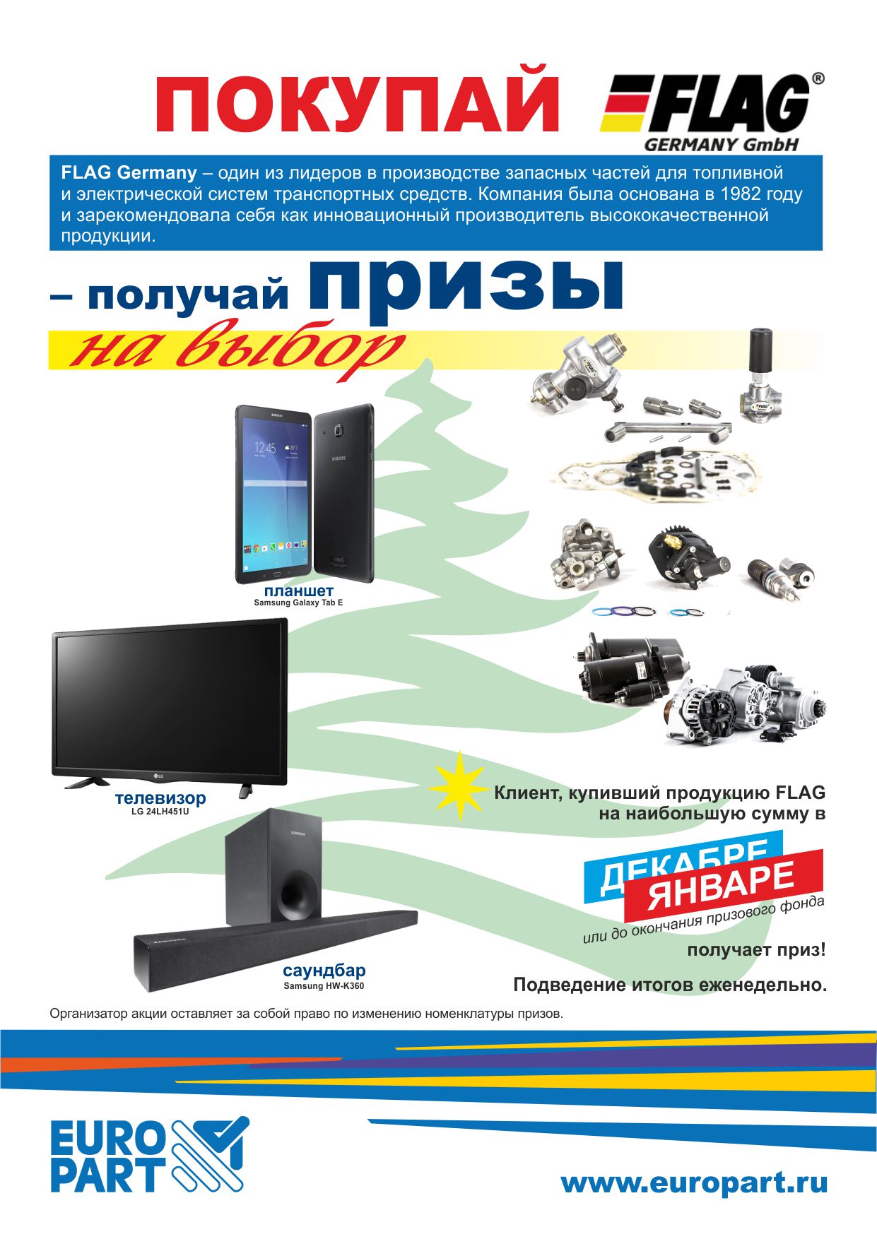 Покупай — получай призы